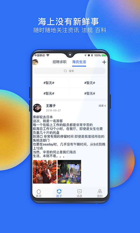 航运e家v2.1.1截图3