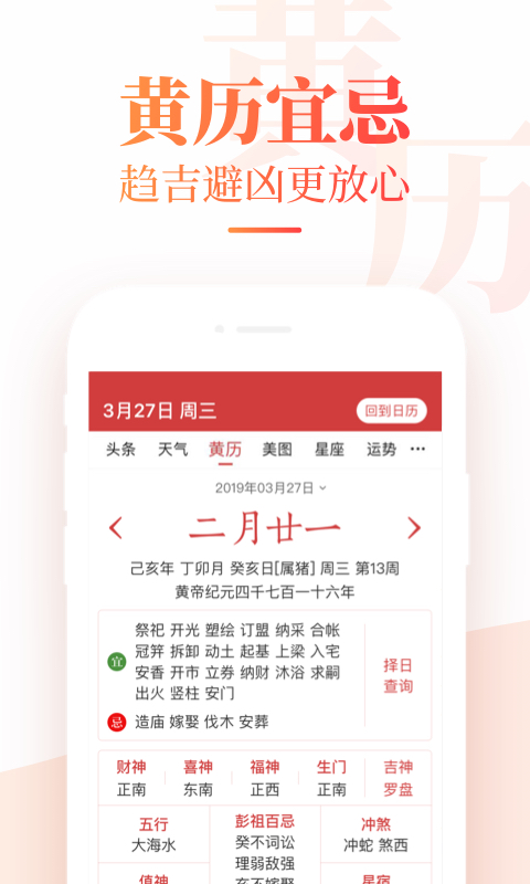 中华万年历v7.3.9截图2