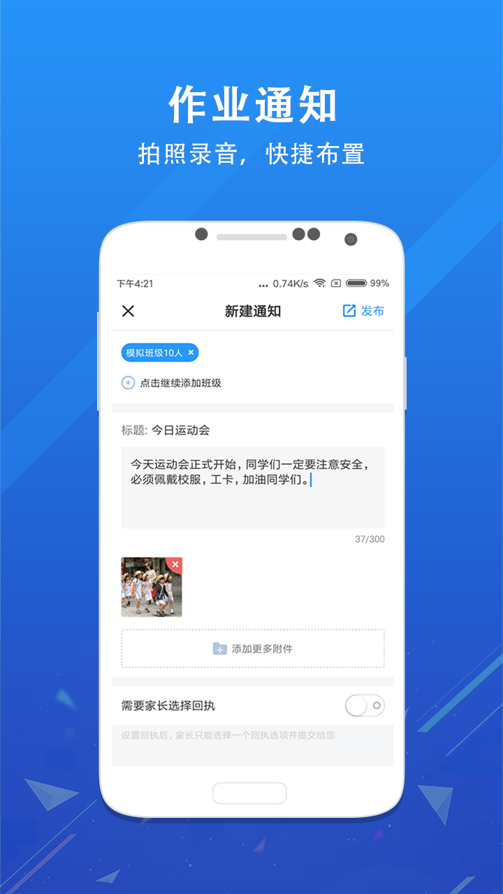 爱学班班教师端v2.8.3截图2