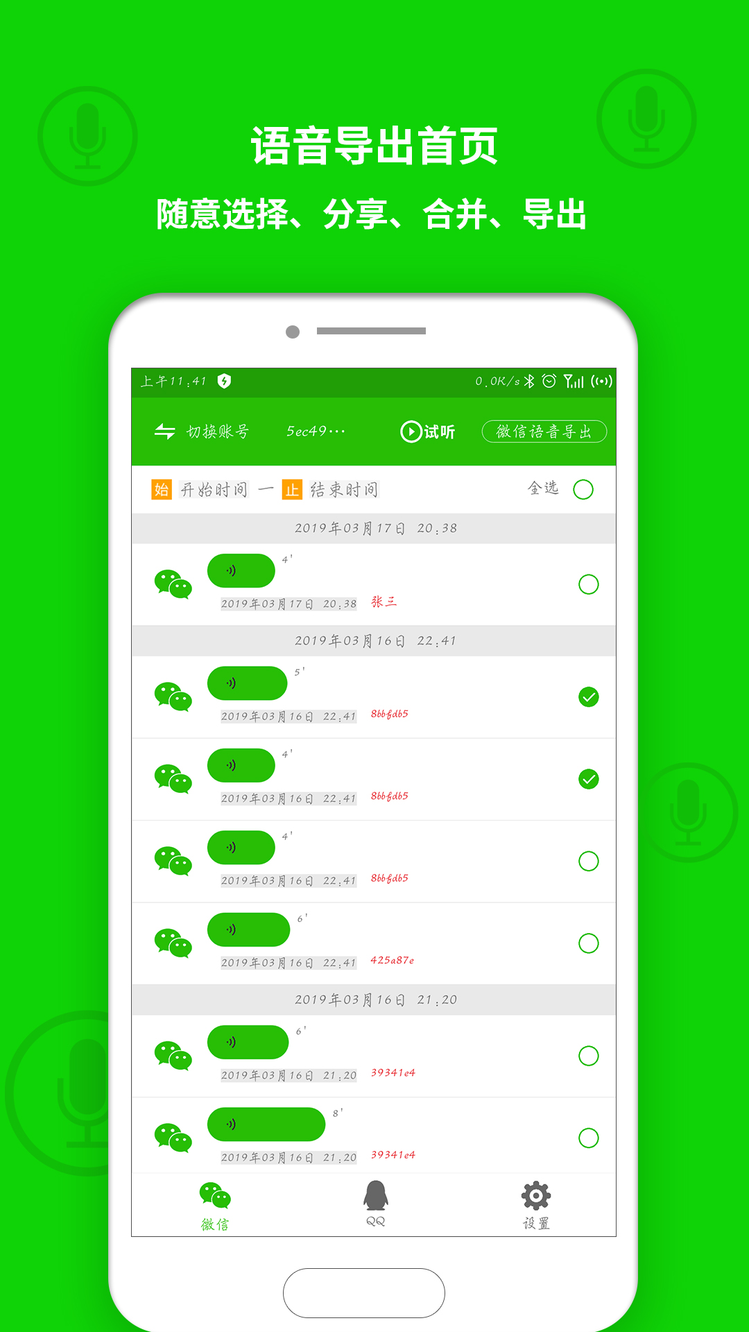 微信语音导出v2.0.6截图1
