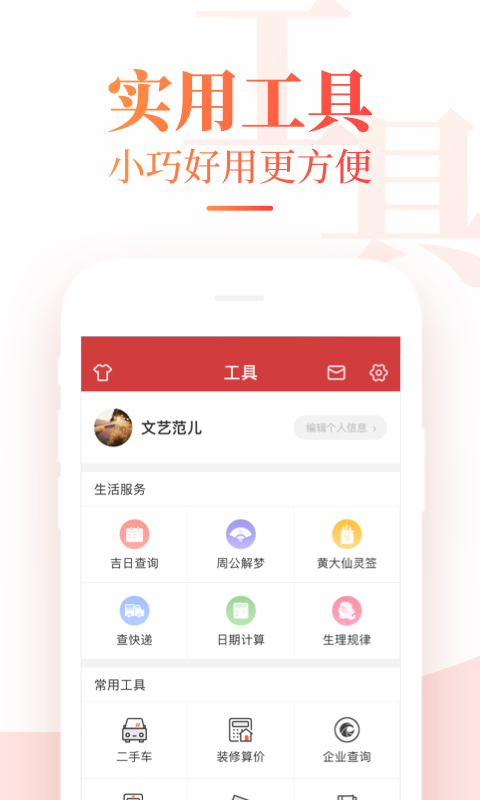 中华万年历v7.3.9截图5