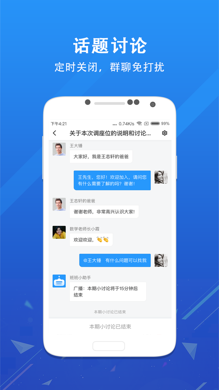 爱学班班教师端v2.8.3截图4