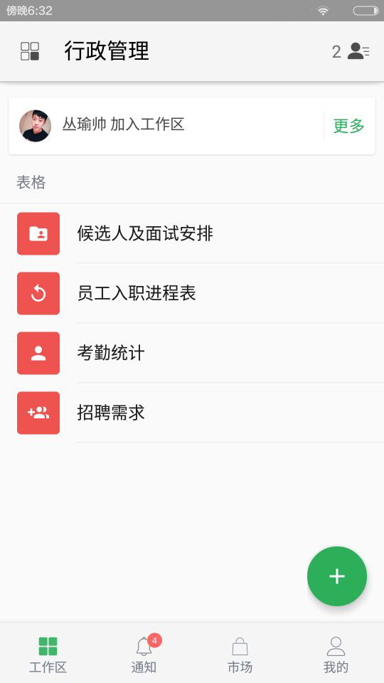 伙伴云表格v3.4.8截图4