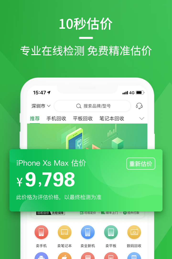 换换回收二手手机v4.9.0截图2