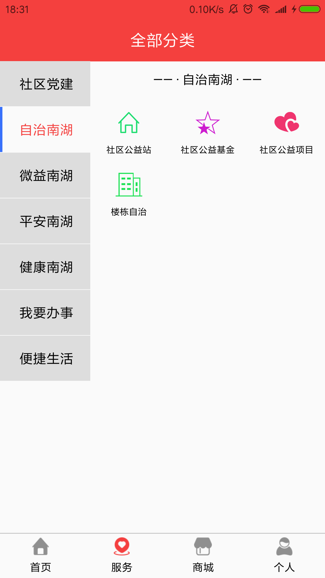 指讯通花园路截图2