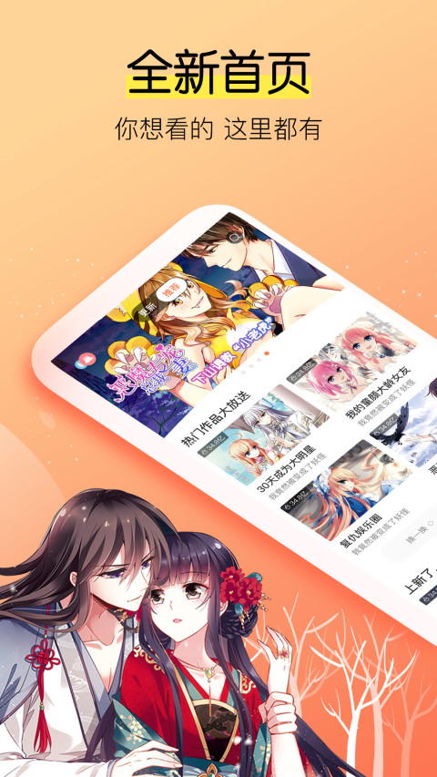 爱飒漫画v2.0.13截图1