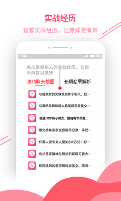 恋爱话术库v3.2.0截图4