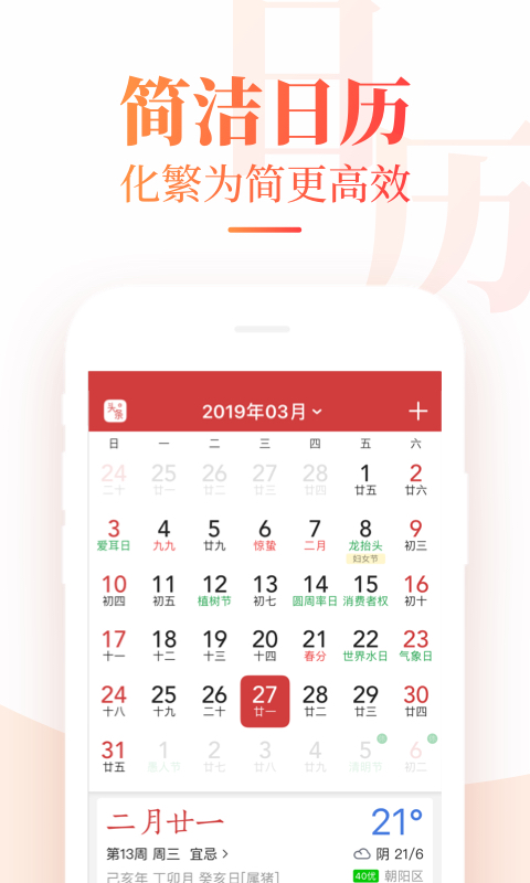 中华万年历v7.3.9截图1