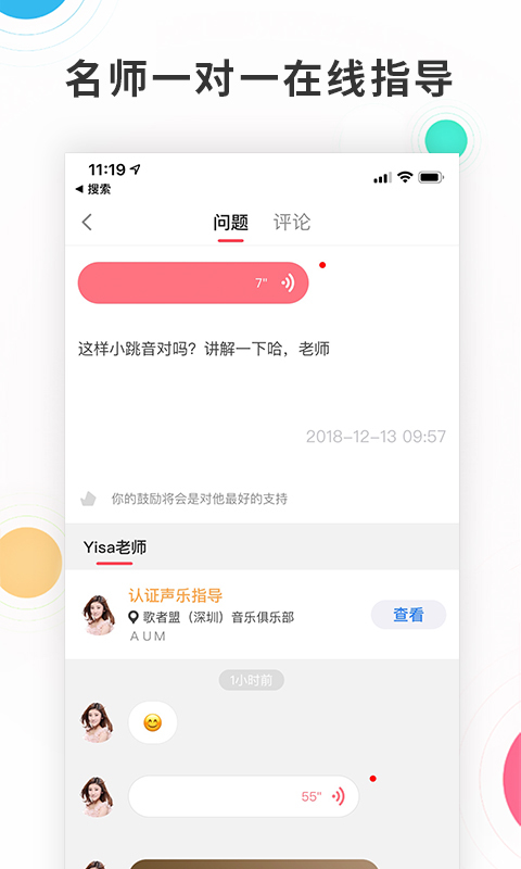 歌者盟学唱歌v3.9.0截图3