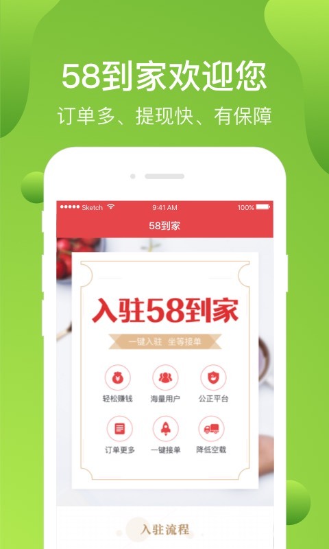 到家商家版v5.2.0.0截图1