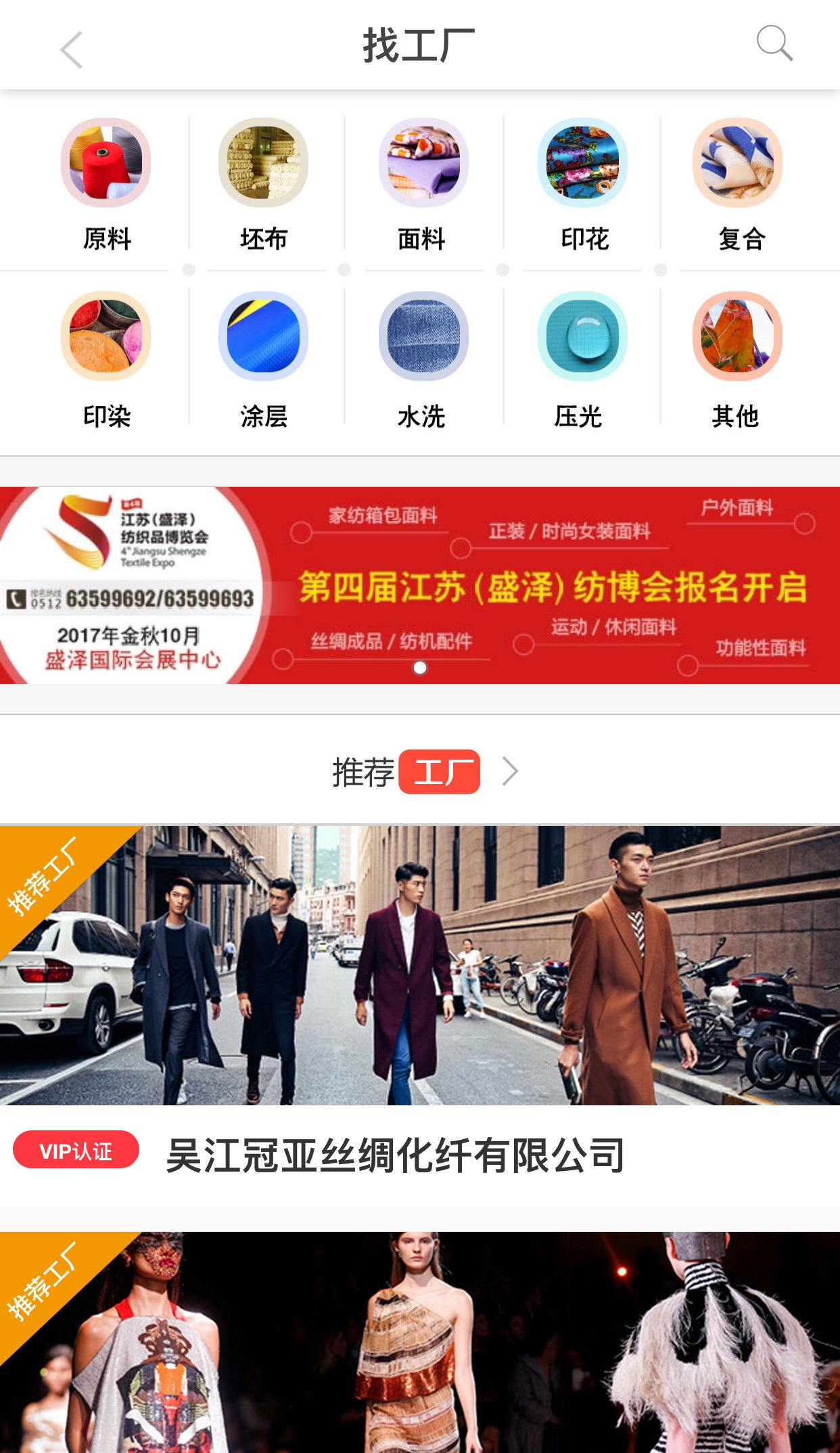 纺织通v6.09截图1