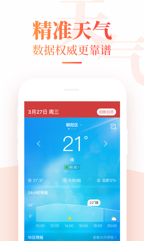 中华万年历v7.3.9截图3