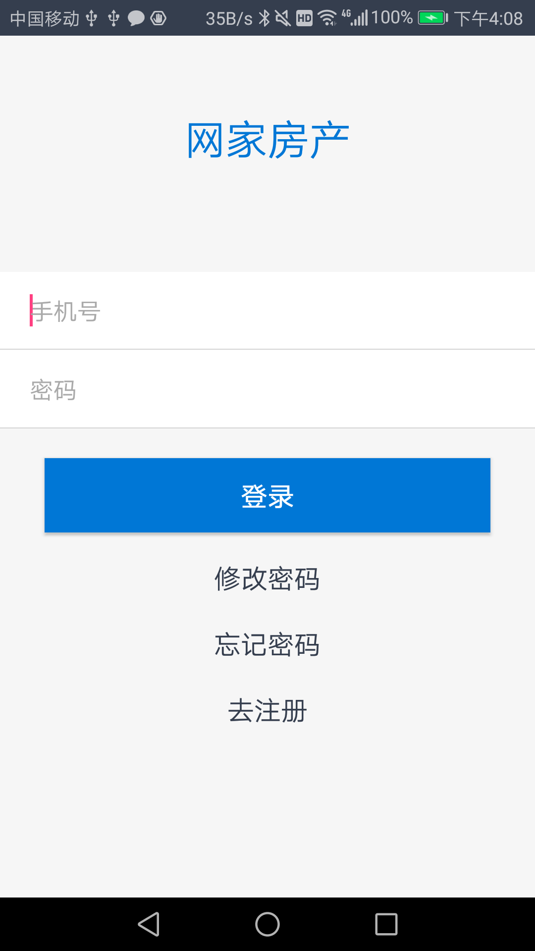 网家房产截图1