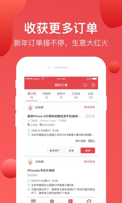 到家商家版v5.2.0.0截图3