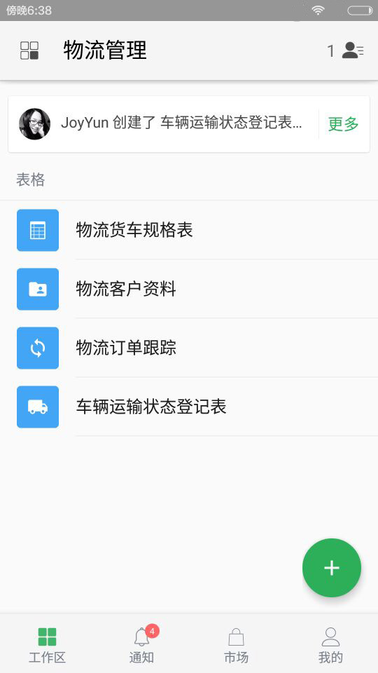 伙伴云表格v3.4.8截图3