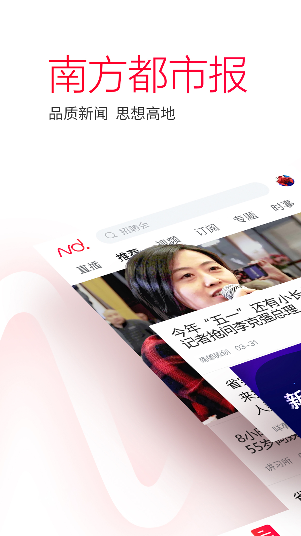 南方都市报v4.6.1截图1