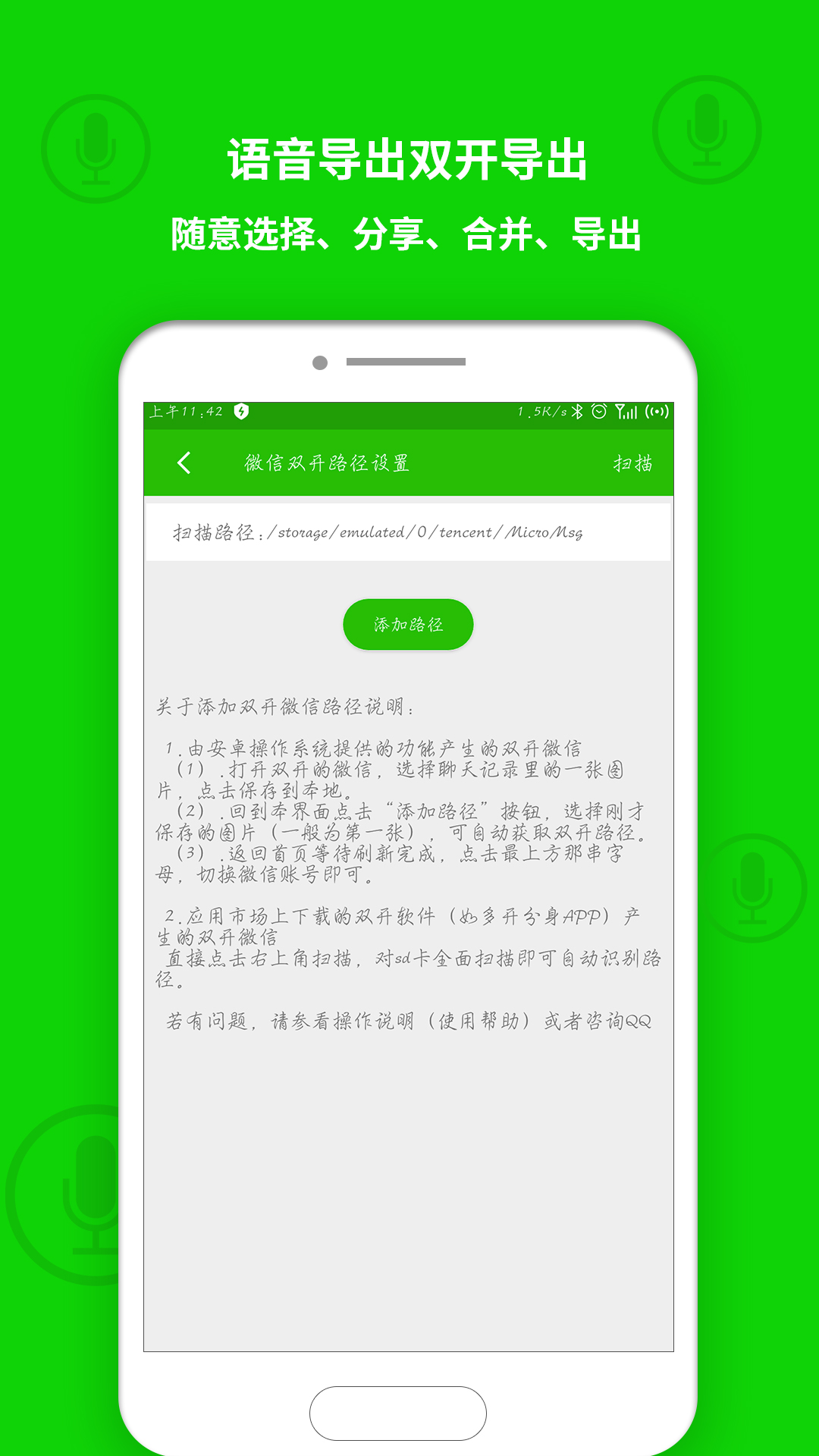 微信语音导出v2.0.6截图4