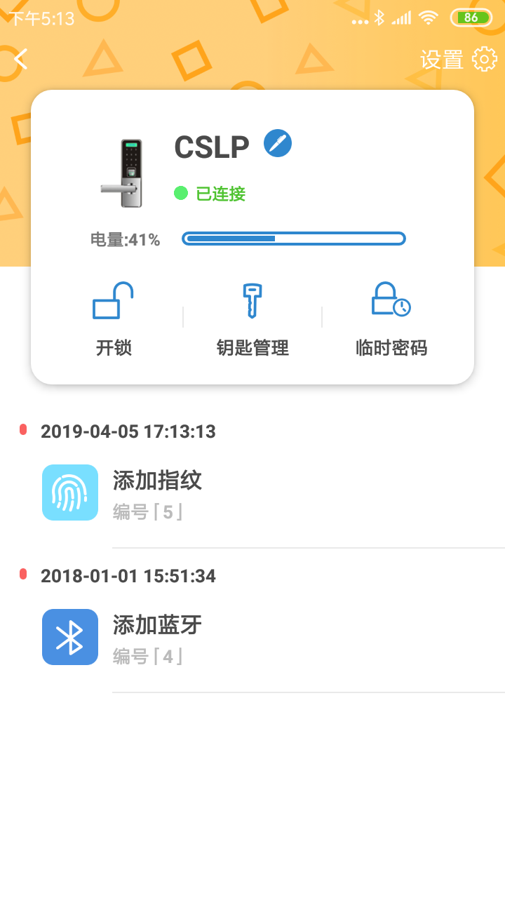 CSLP门锁管家截图5