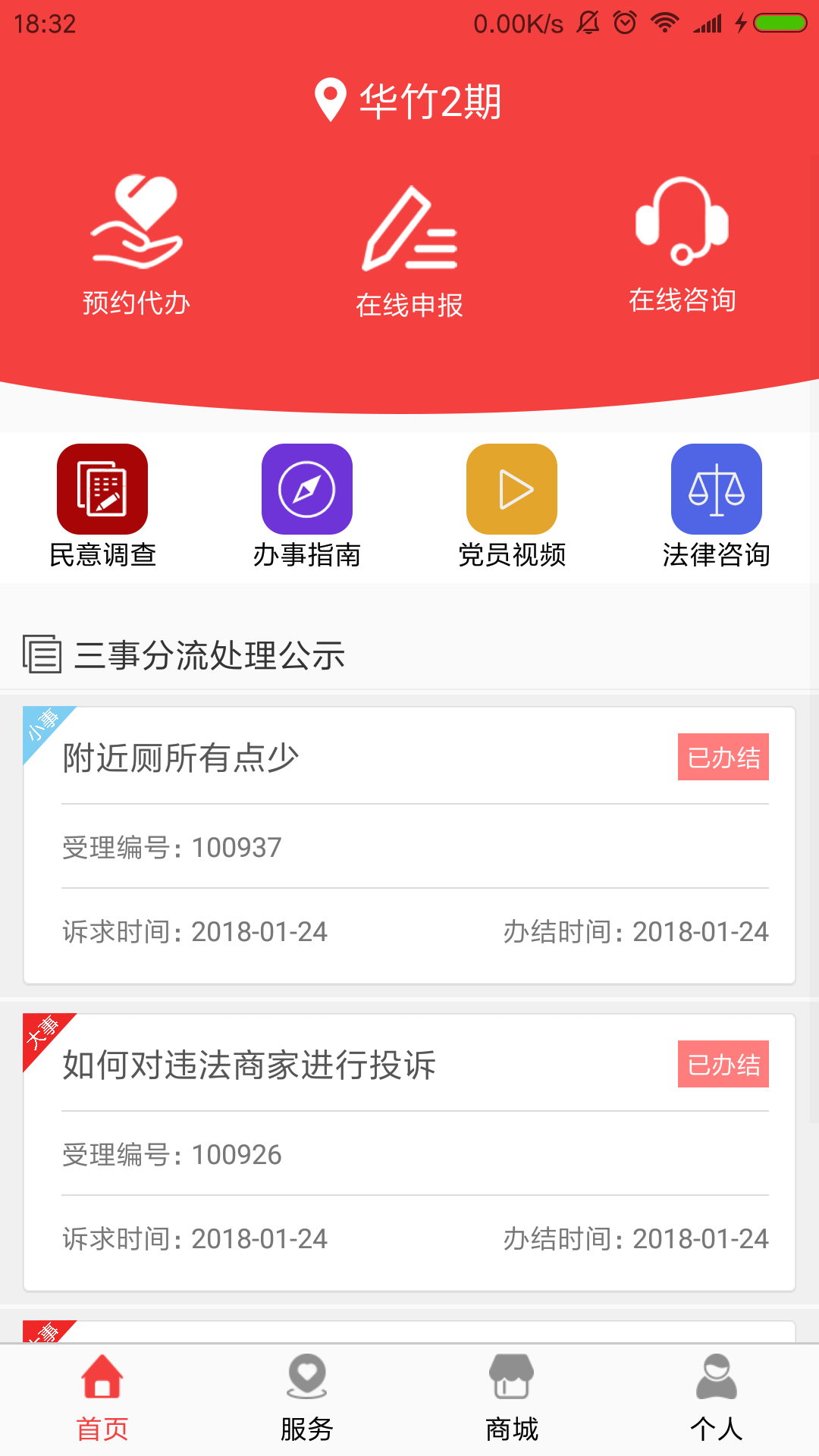 指讯通花园路截图1