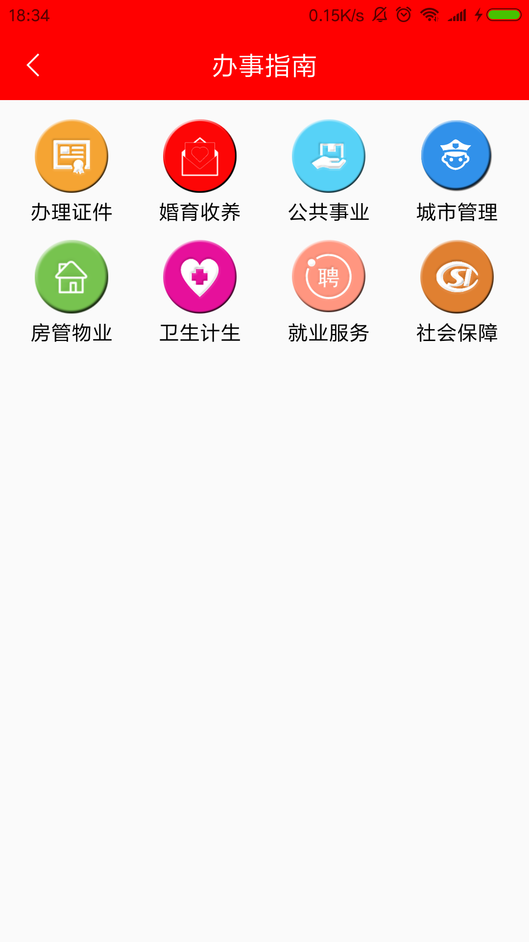 指讯通花园路截图4