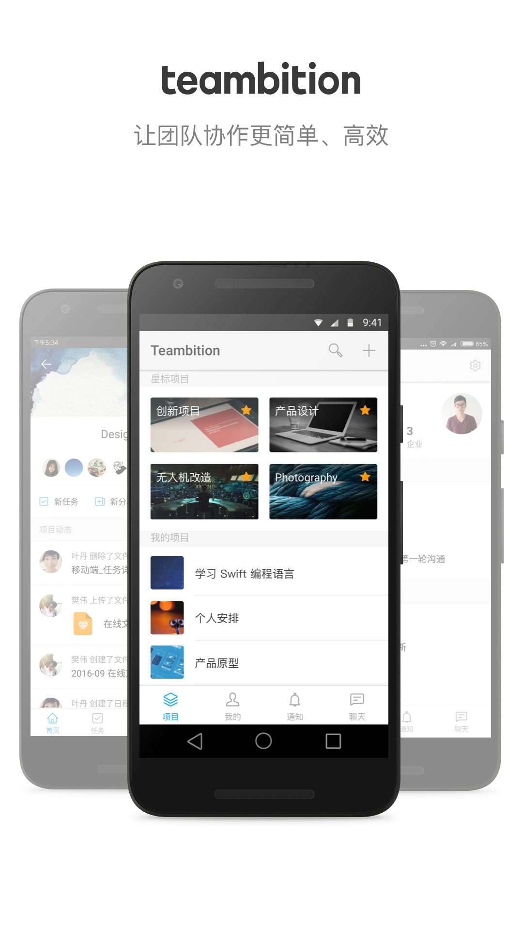 Teambitionv10.12.0截图1