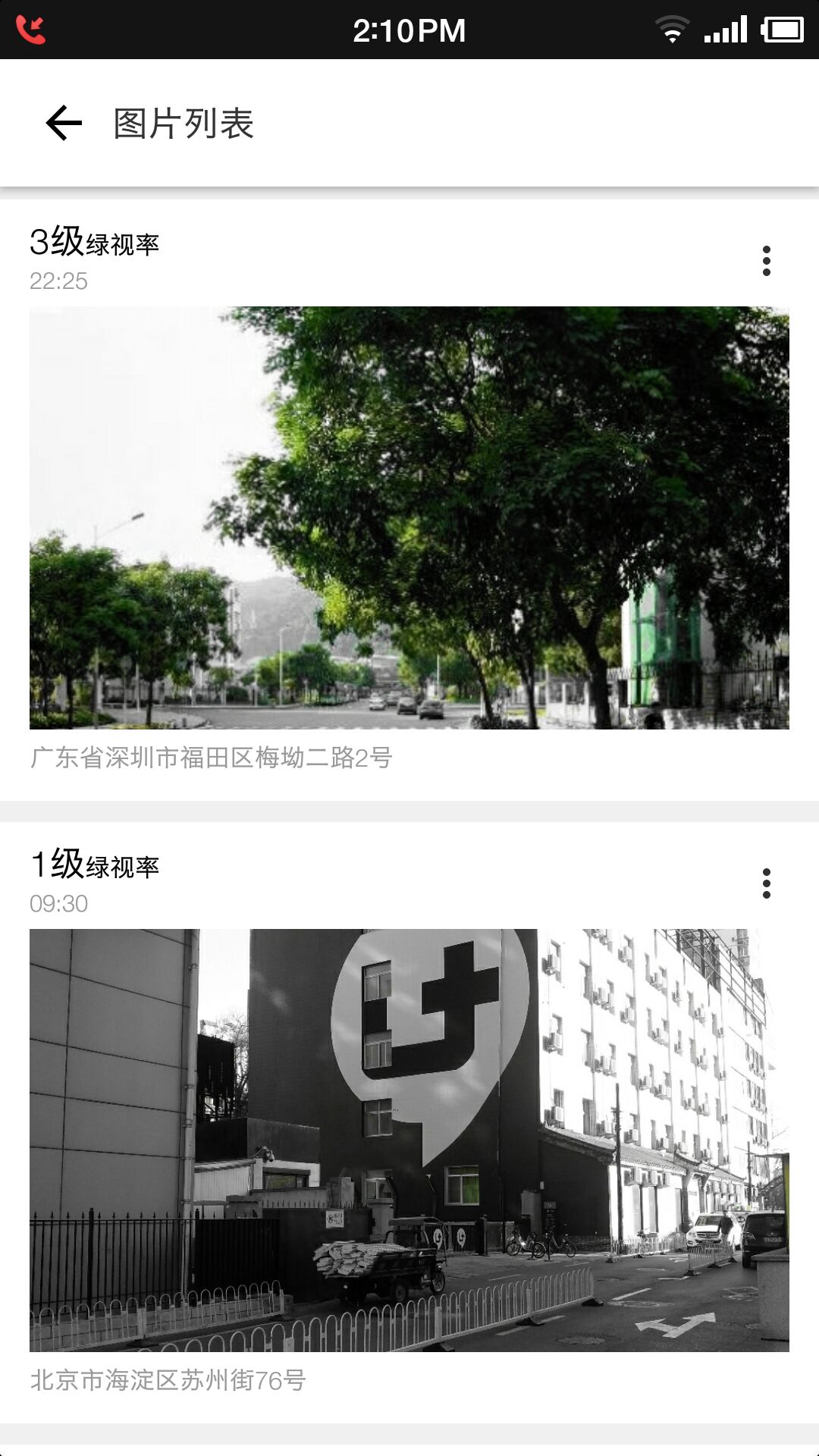 城市绿景截图4