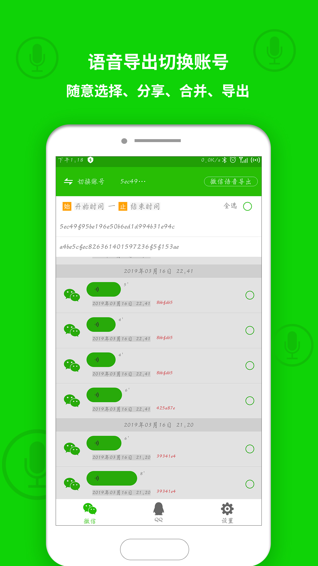 微信语音导出v2.0.6截图3