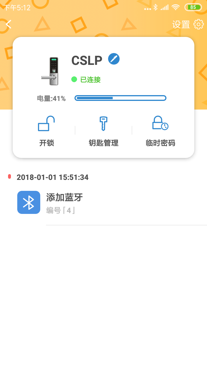 CSLP门锁管家截图1