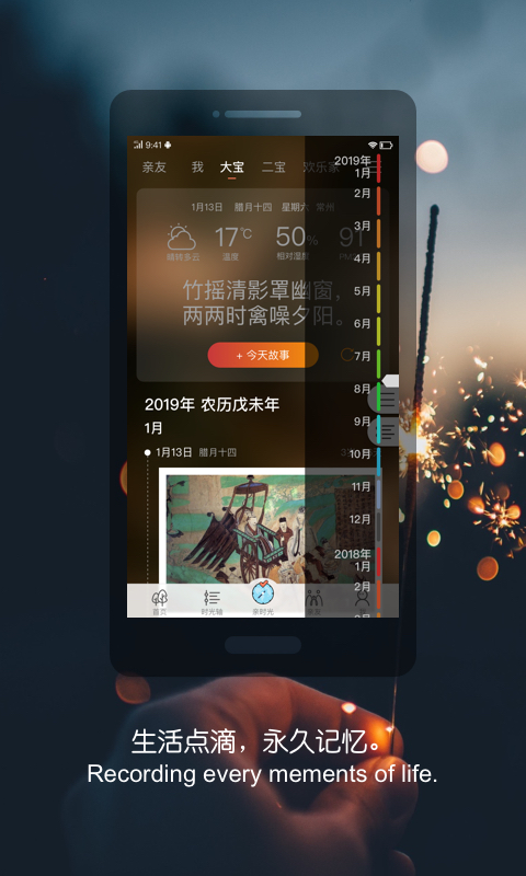 亲时光v1.6.5截图3