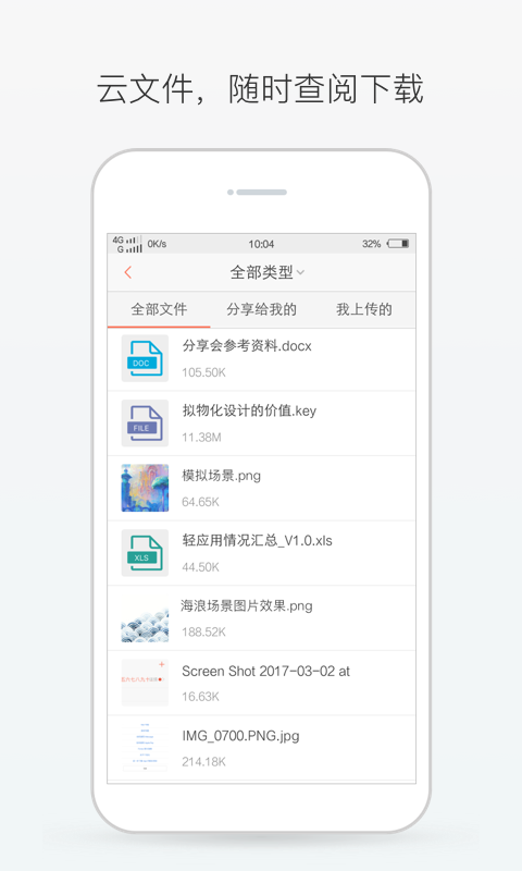 轻推v6.6.1截图4