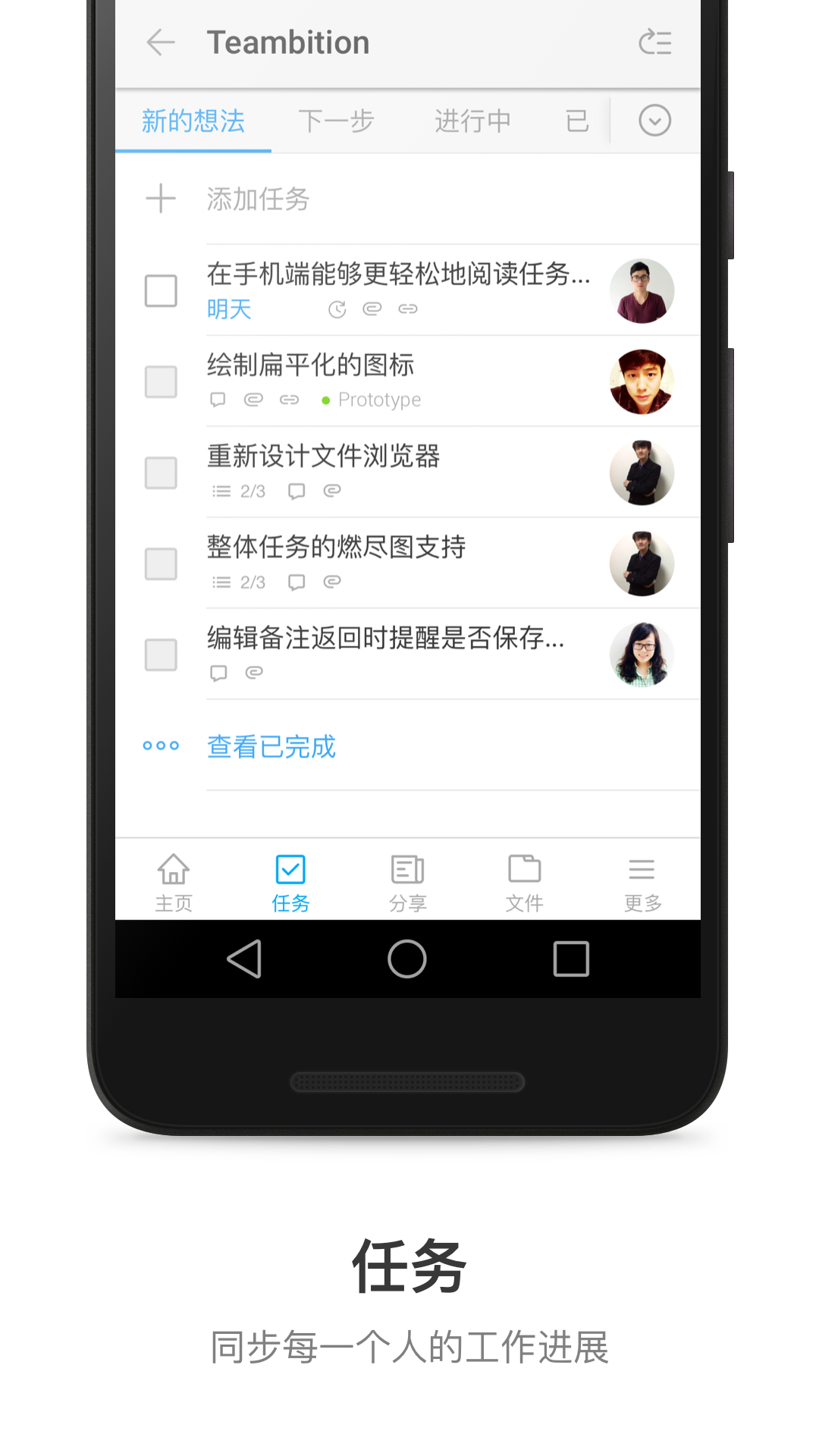 Teambitionv10.12.0截图3