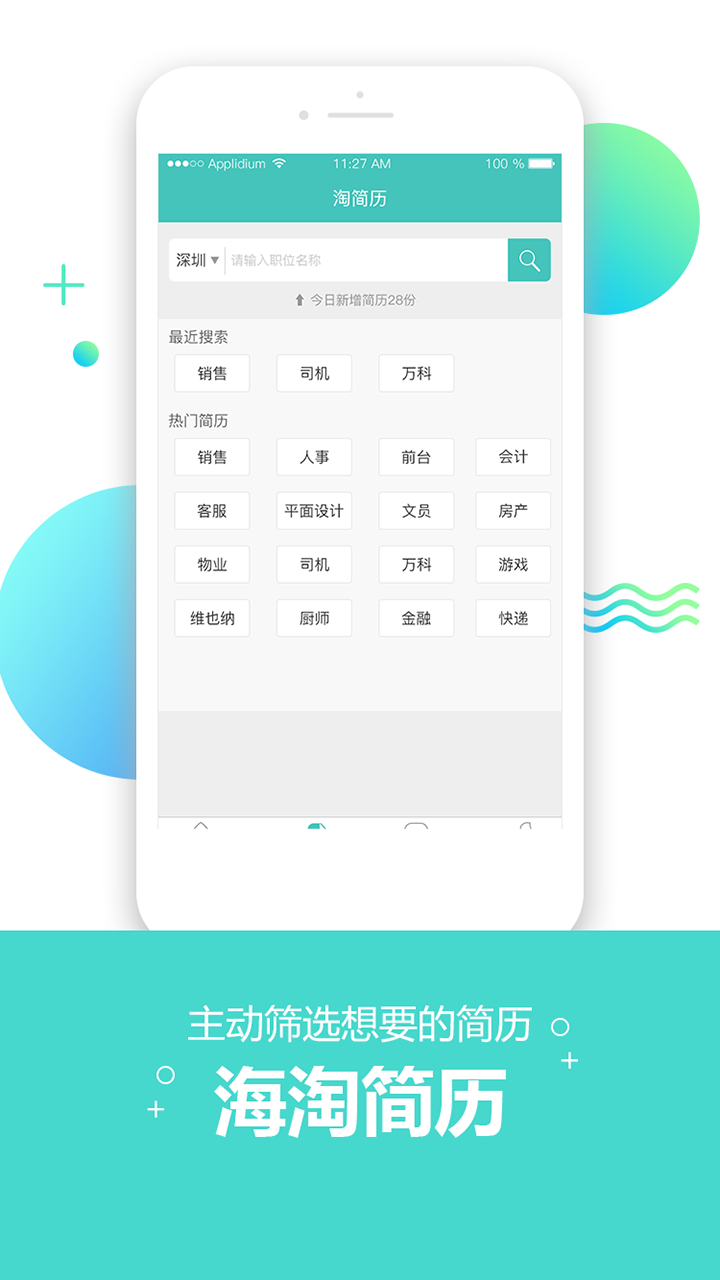 深圳直聘v9.3截图4