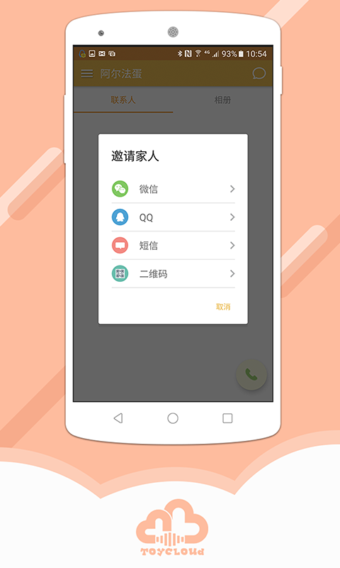 阿尔法蛋v4.0.3截图2