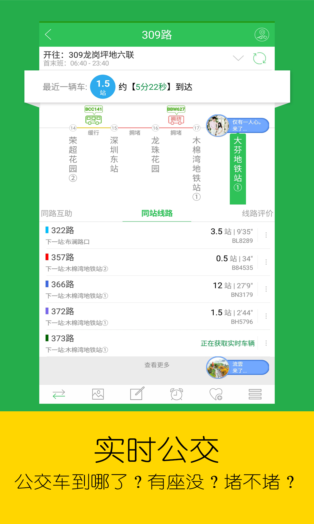 车到哪v2.6.1截图1