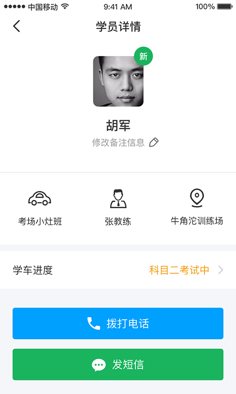 好梦教练端截图5