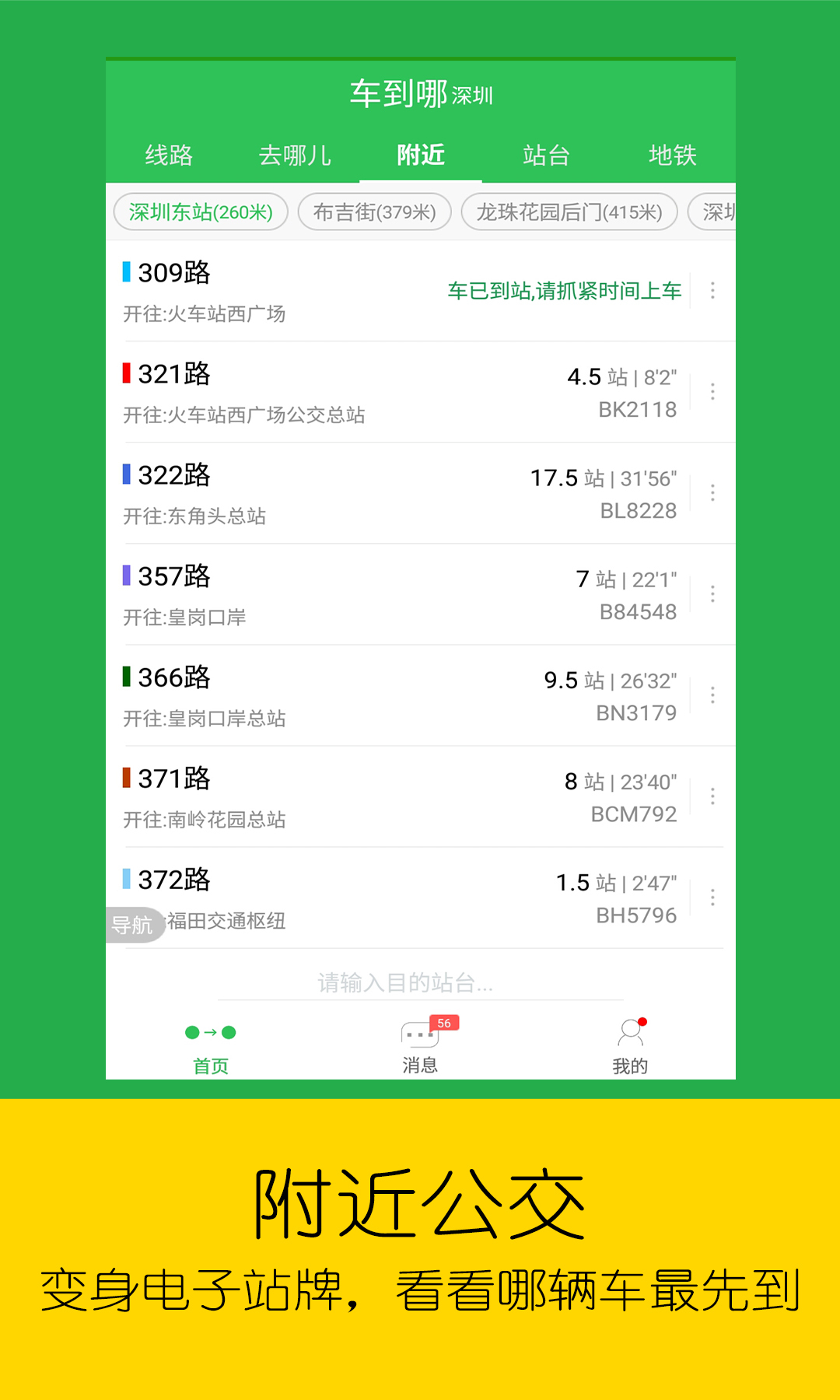 车到哪v2.6.1截图2