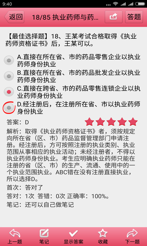 中药执业药师资格证截图3