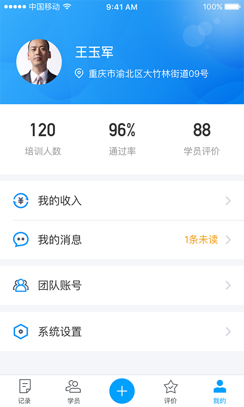 好梦教练端截图4