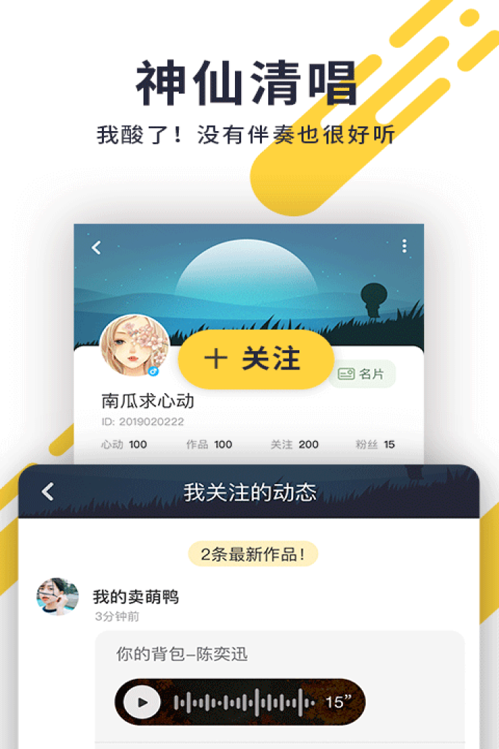 唱鸭v1.6.1.10截图4