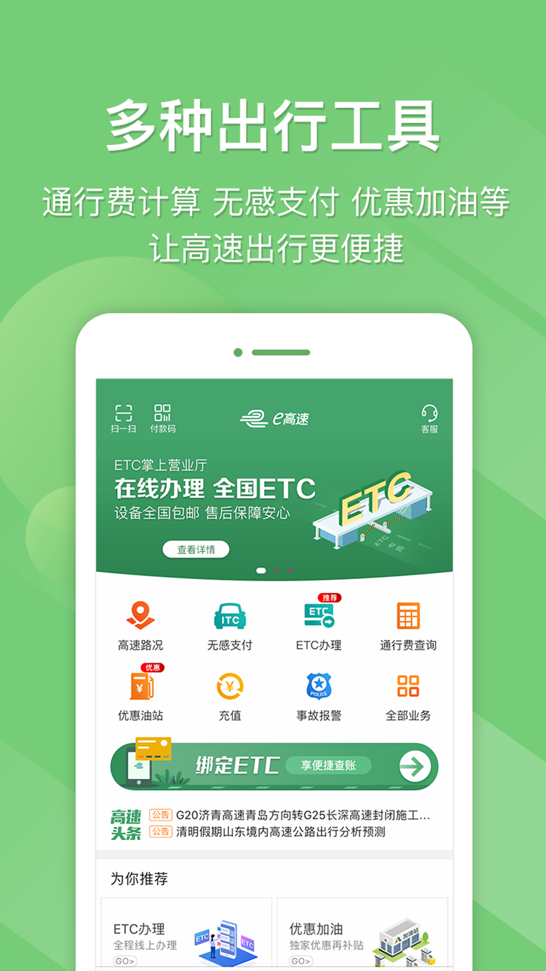 e高速v3.3.5截图5