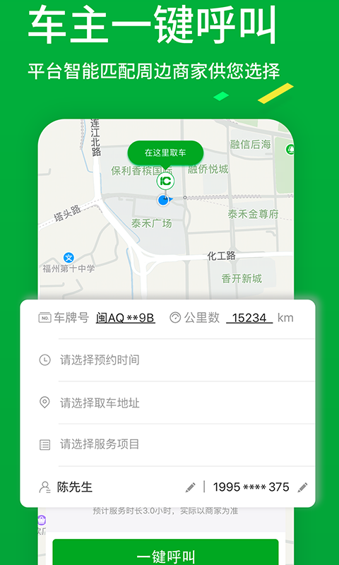 一人一车v2.3.0截图3