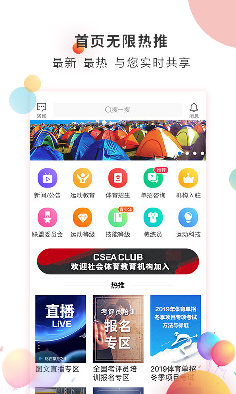 体教联盟v4.8.2截图2