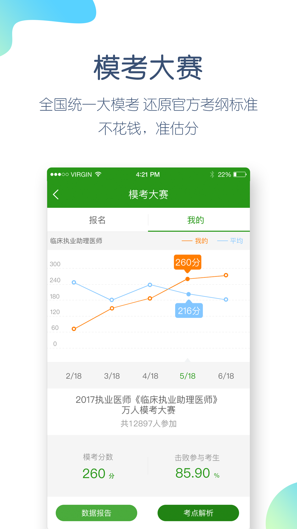 执业医师万题库v4.0.9.0截图5