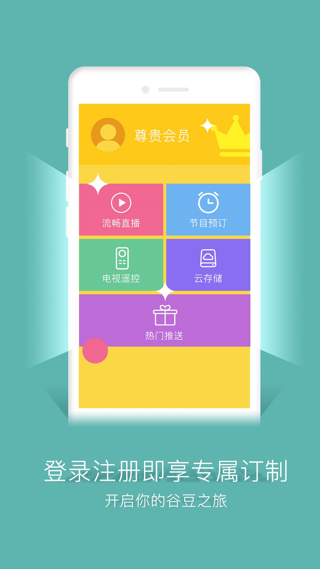 谷豆TVv3.2.4(5270)截图5