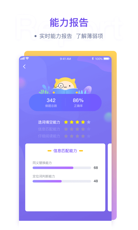 粉笔四六级v1.1.5截图4