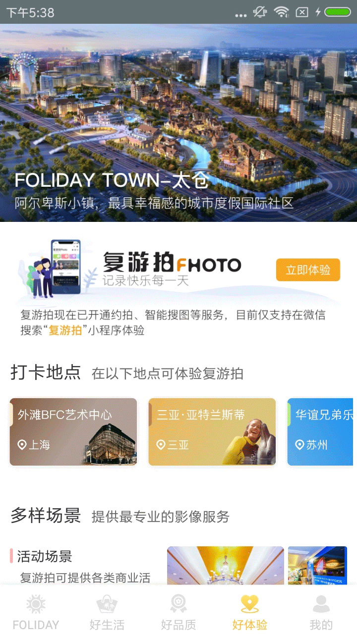 FOLIDAYv3.0.1截图4