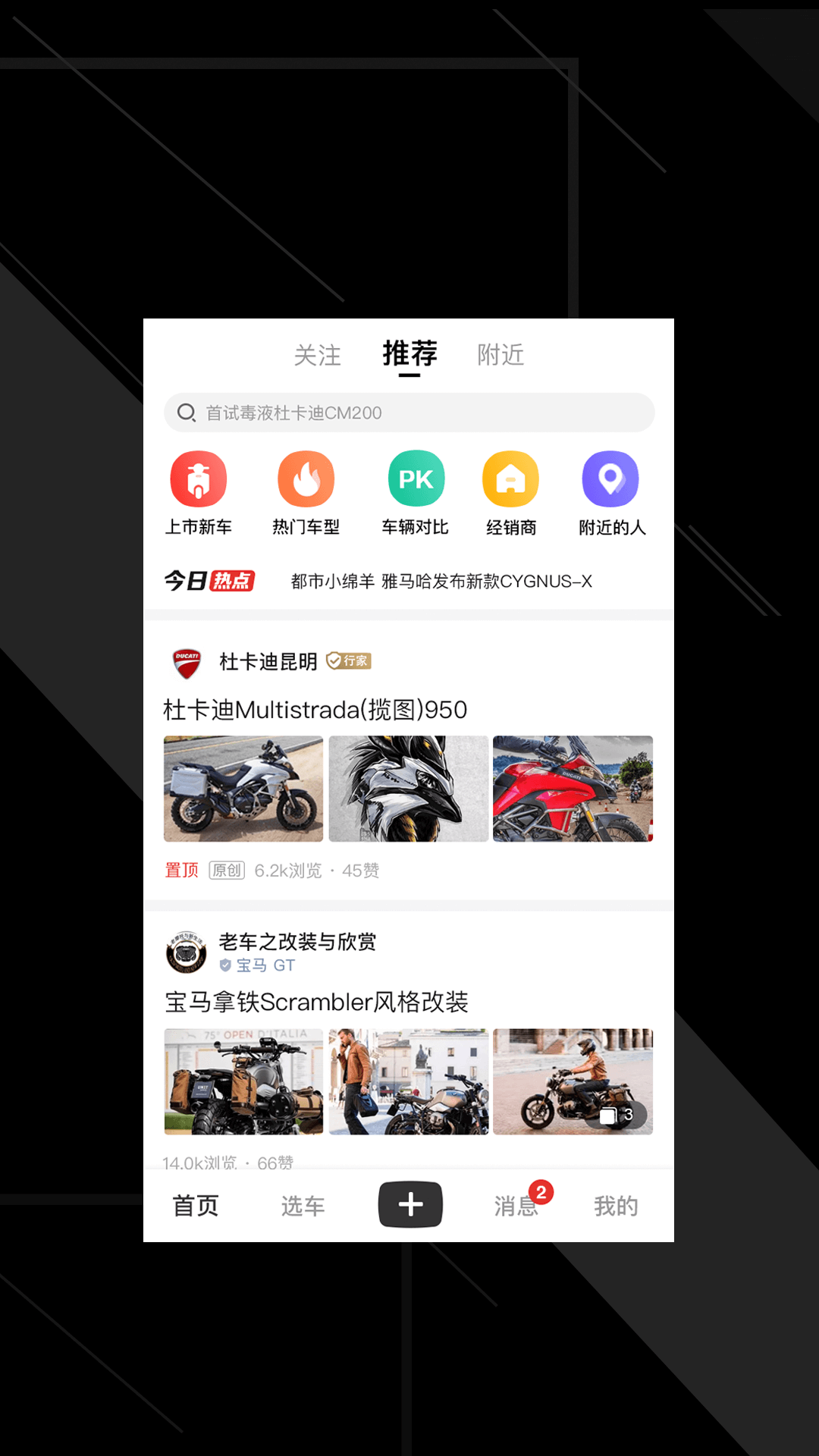 摩托车车库v2.2.0.1截图1