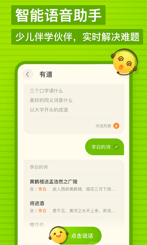 有道少儿词典v1.0.9截图5