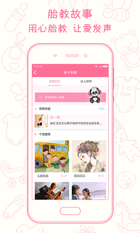 新妈新宝v1.4.2截图3