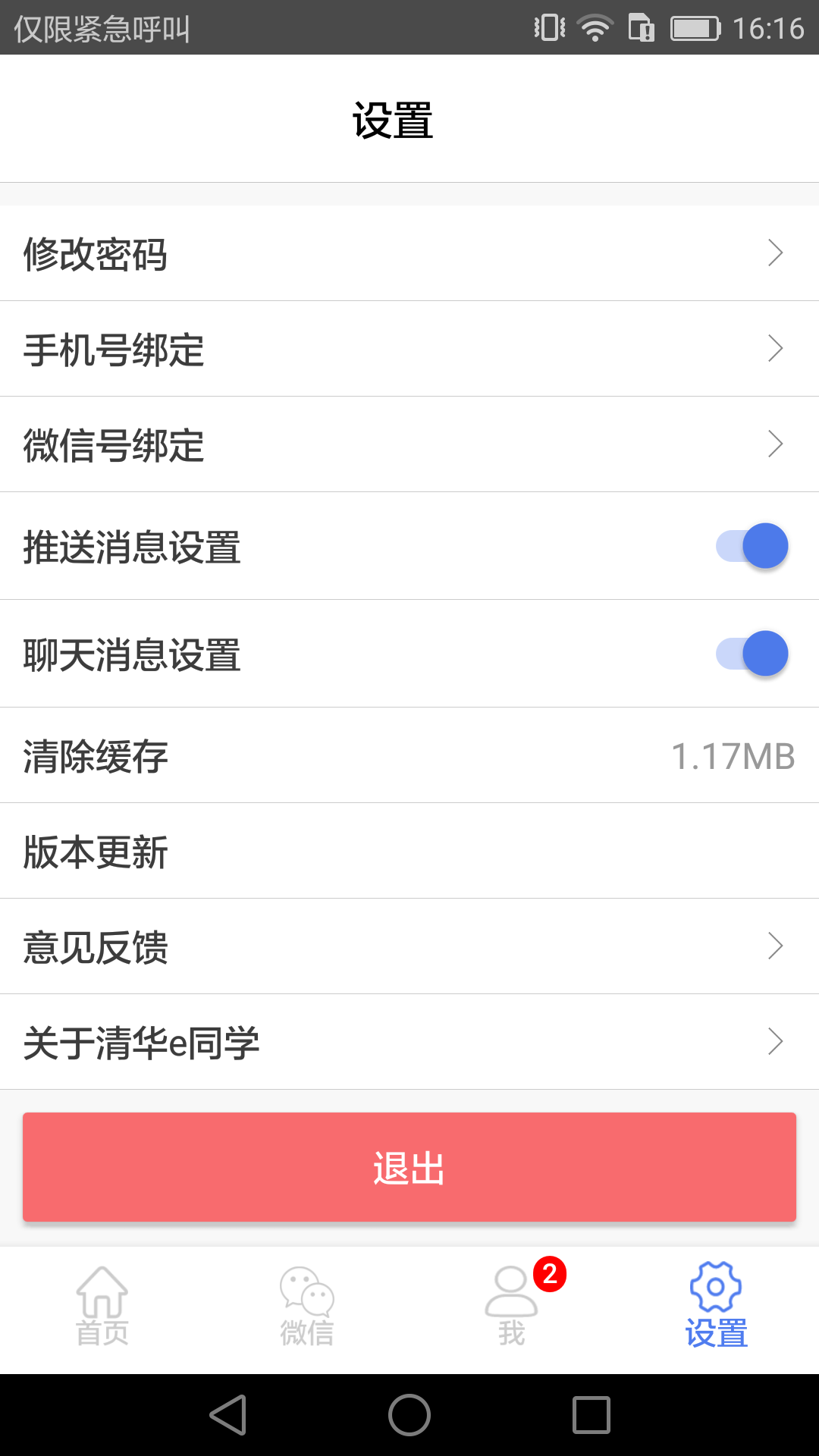 清华e同学v4.0.8截图4